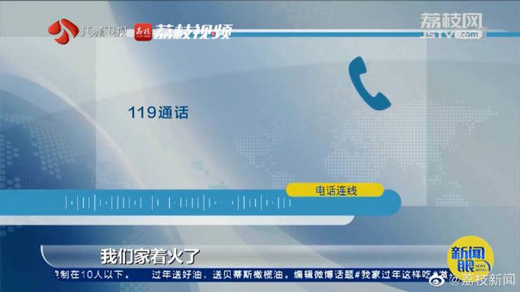 【机智!消防员电话指导女孩火场自救[赞]】近日,陕西宝鸡一名12岁女孩独自在家做饭时油锅起